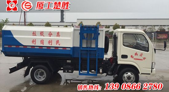 可上蓝牌容积5立方米自装卸(挂桶)式垃圾车
